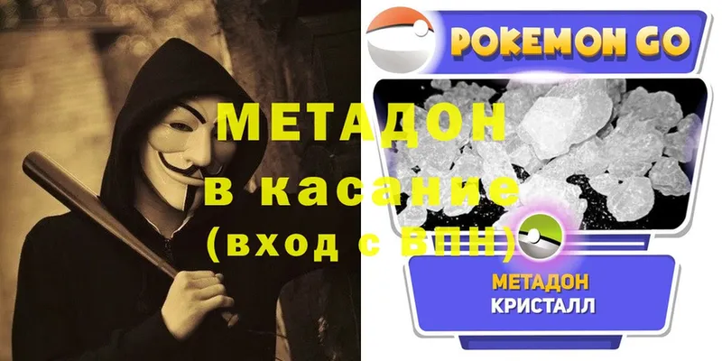 Метадон methadone  Геленджик 